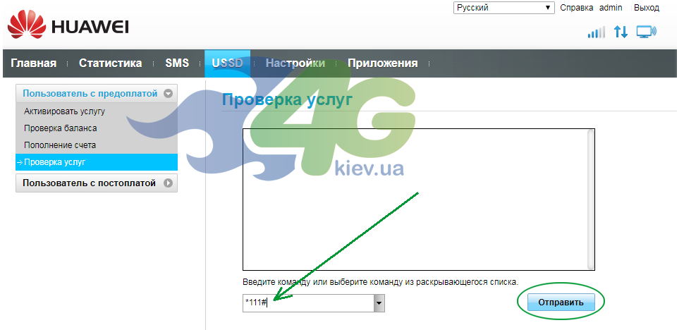 Отправка USSD запроса с роутера Huawei B612s Отправка USSD запроса с роутера Huawei B612s