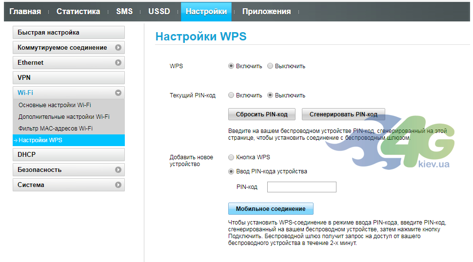 Настройка WPS в маршрутизаторе Huawei B612s Настройка WPS в маршрутизаторе Huawei B612s