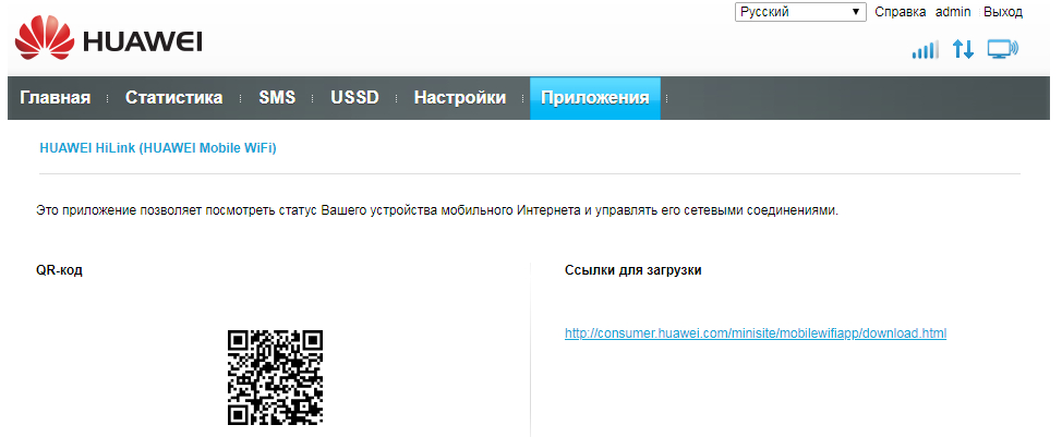 Ссылка на загрузку приложения HiLink Ссылка на загрузку приложения HiLink