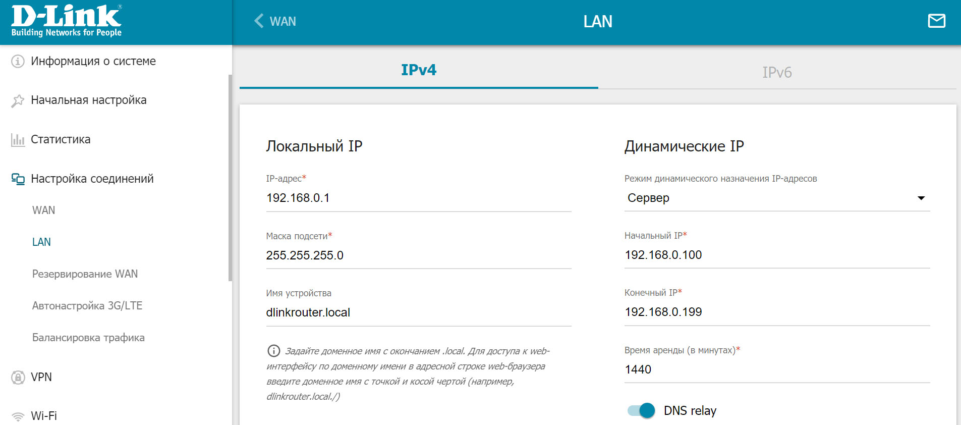 Настройки LAN D-Link DWR-953 Настройки LAN D-Link DWR-953