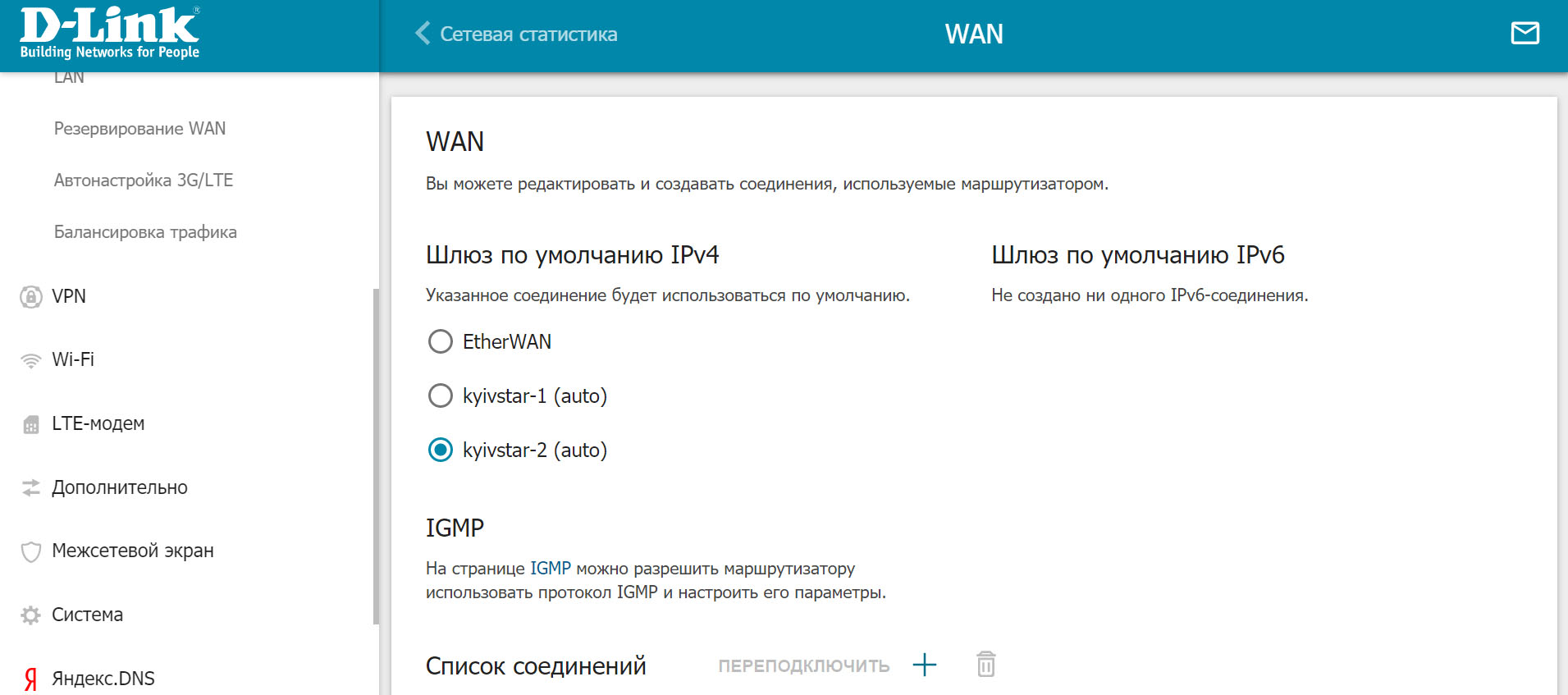 Настройки WAN D-Link DWR-953 Настройки WAN D-Link DWR-953